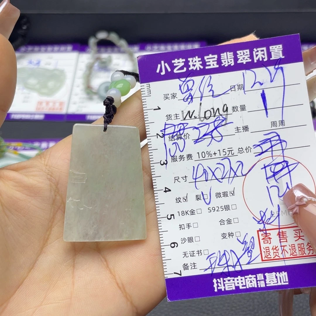曾***经翡翠未镶嵌颈饰吊坠