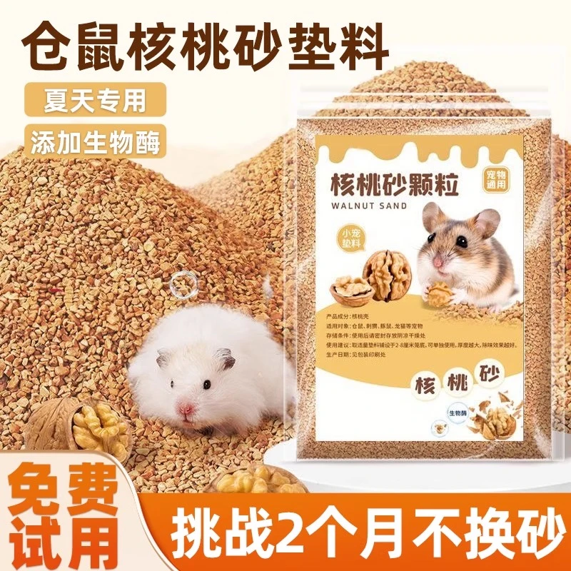 仓鼠核桃砂生物酶除臭垫料金丝熊花枝鼠通用木屑吸水无尘垫砂浴砂