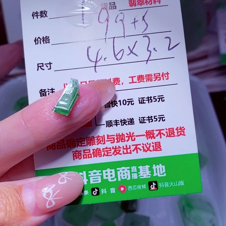 静***定制翡翠未镶嵌99