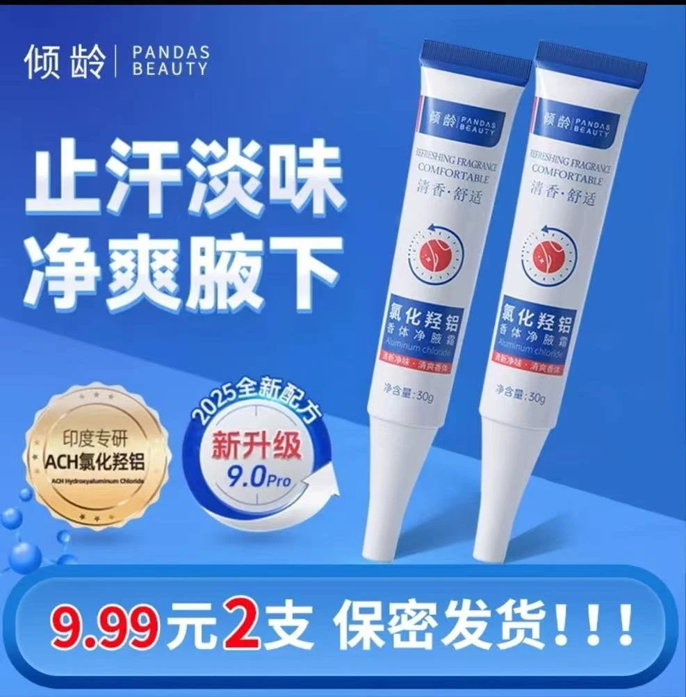 【两支】氯化羟铝香体净腋霜家用净味清新清爽清香净爽持久温和清凉