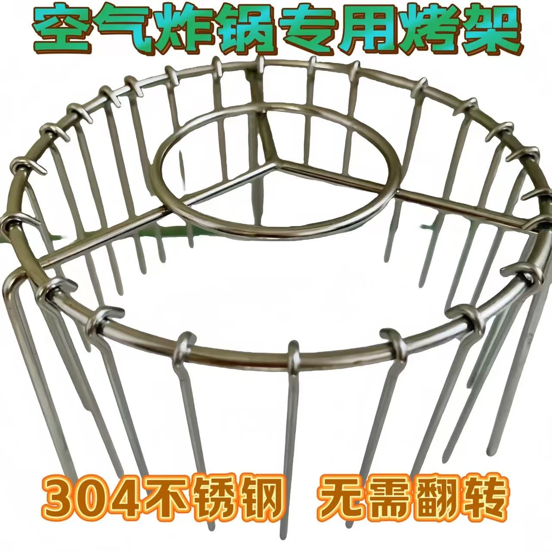 一次烤24串304不锈钢圆形家用立式烤架空气炸锅配件烤肉架烧烤架