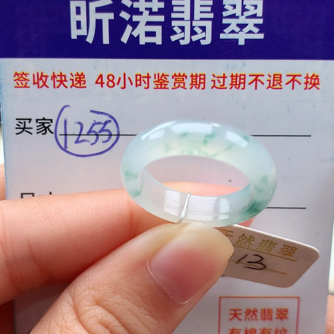 未镶嵌戒指翡翠13圈