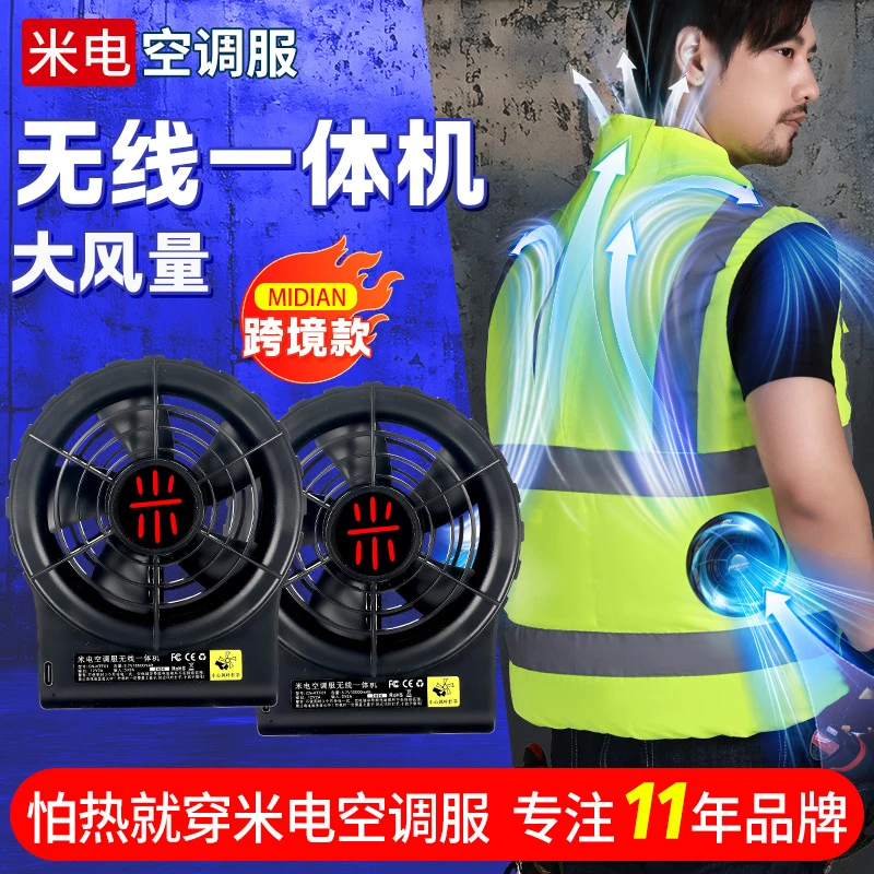 米电反光背心空调服调降温风扇环卫施工背心带风扇的工作服男女款