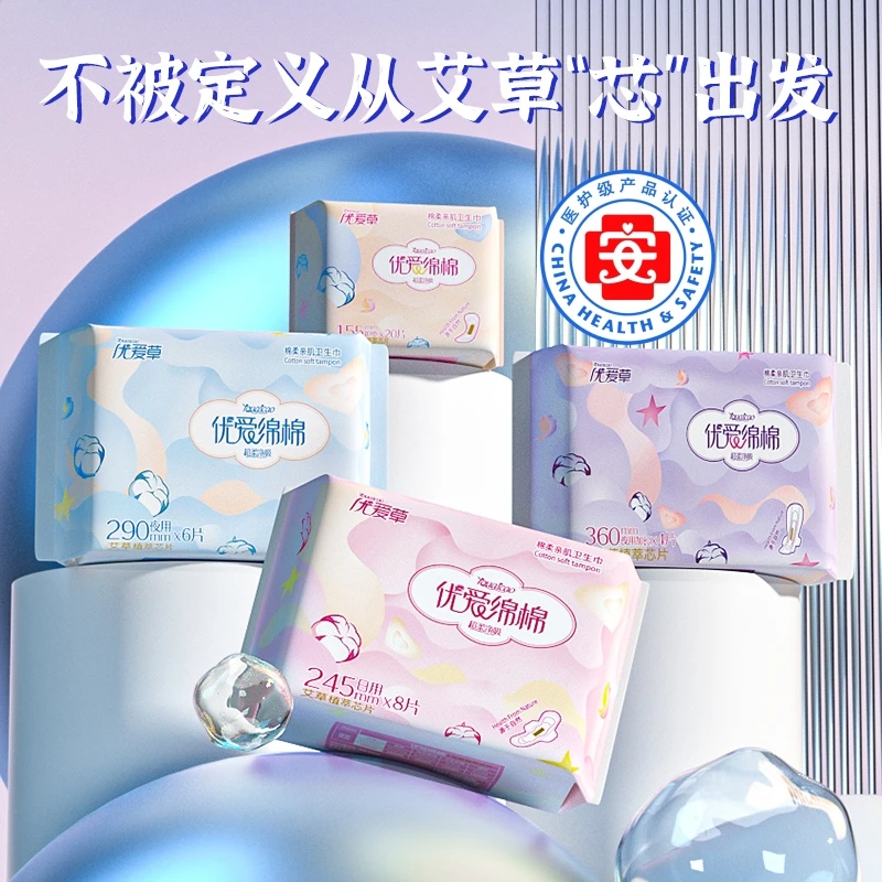 【4包42片】医护级艾草卫生巾日夜用加长超薄透气亲肤绵柔瞬吸干爽