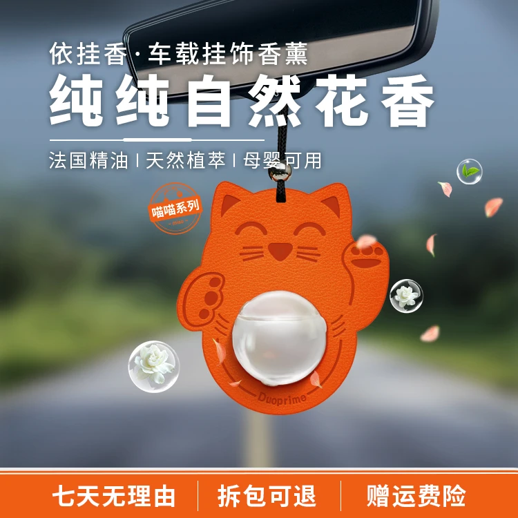 依挂香喵喵系列栀子花车载香薰汽车香水挂件香片持久留香2025新款