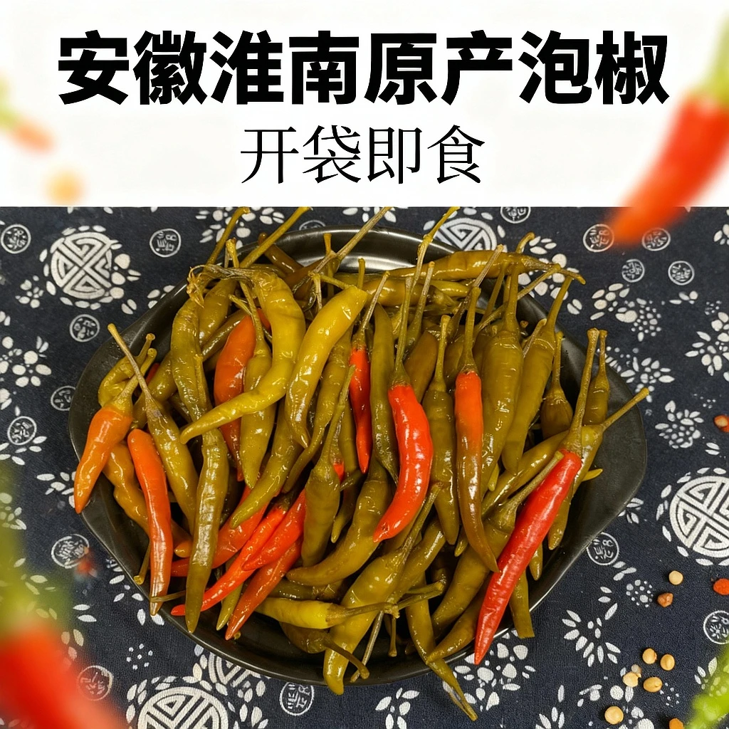 安徽农家腌辣椒小米辣泡椒下饭菜朝天椒咸菜纯辣口味微甜口味