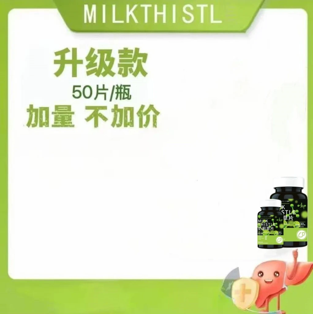 MILKTHIST'L奶蓟草片糖果零食50粒