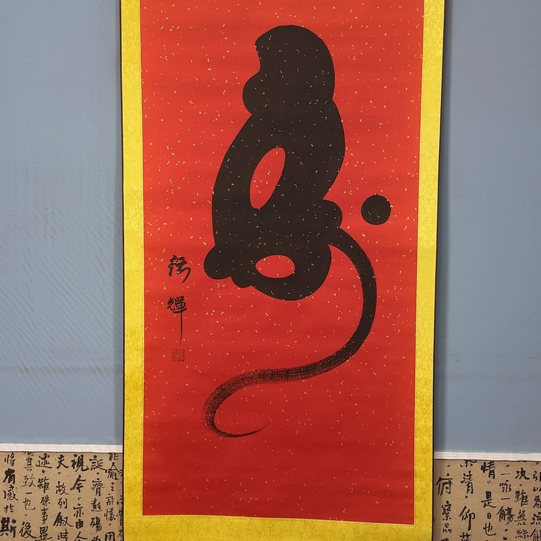 国画1669 牡丹一如您的