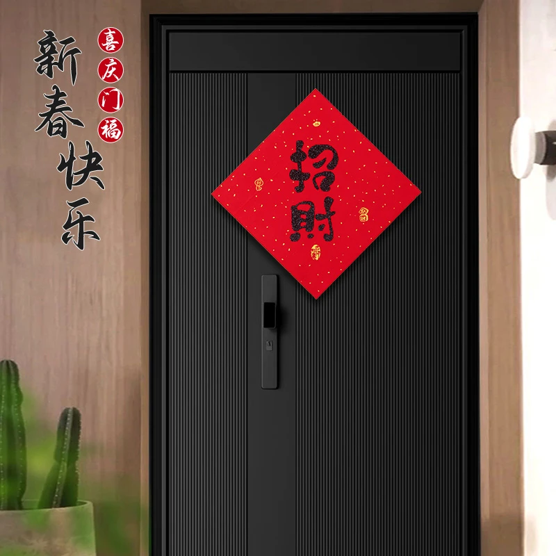 蛇年福字贴纸2025新年春节绒布书法黑字斗方福门幅贴过年场景布置