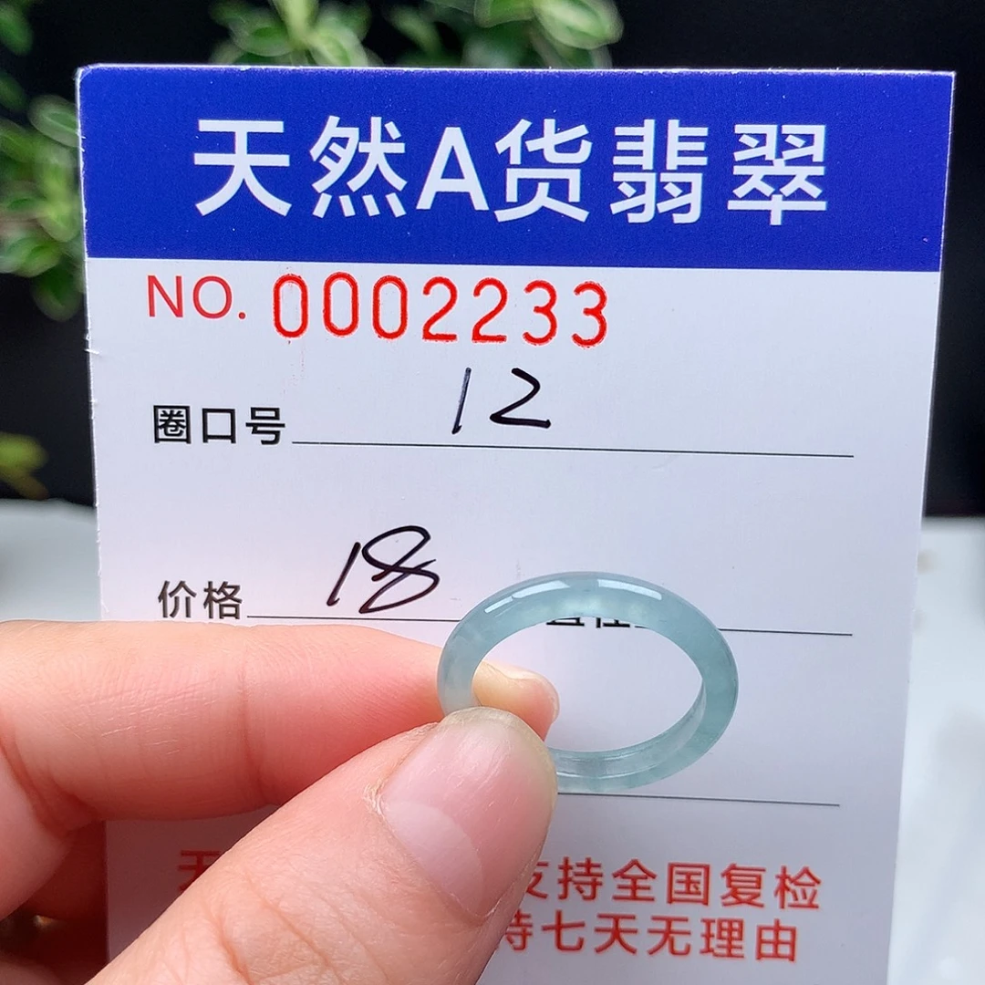翡翠未镶嵌戒圈12圈