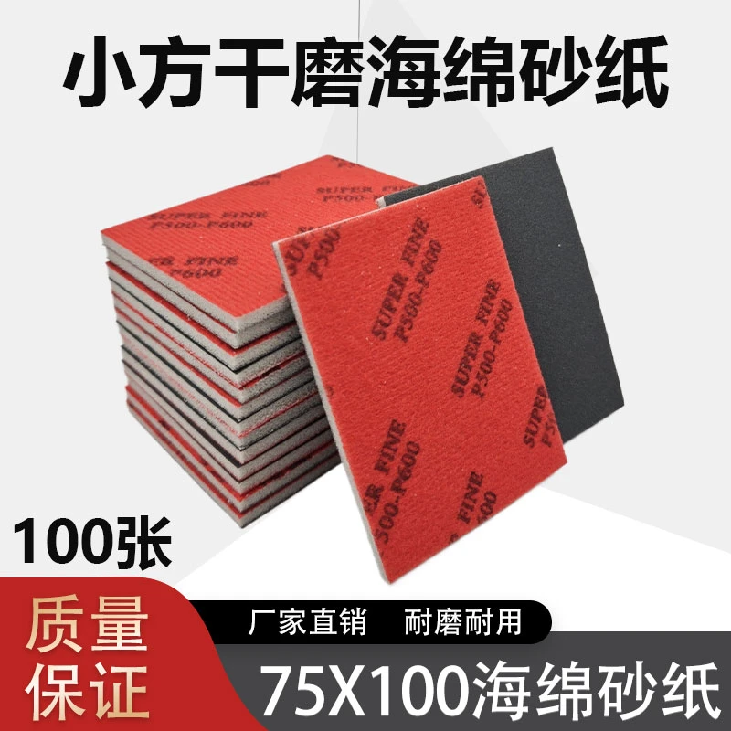 小方海绵砂纸75X100小方干磨机砂纸车漆面打磨抛光超细方磨机砂片