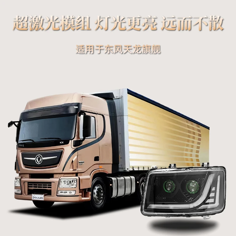 适用于东风天龙旗舰全LED前大灯总成四近六远超亮前照灯