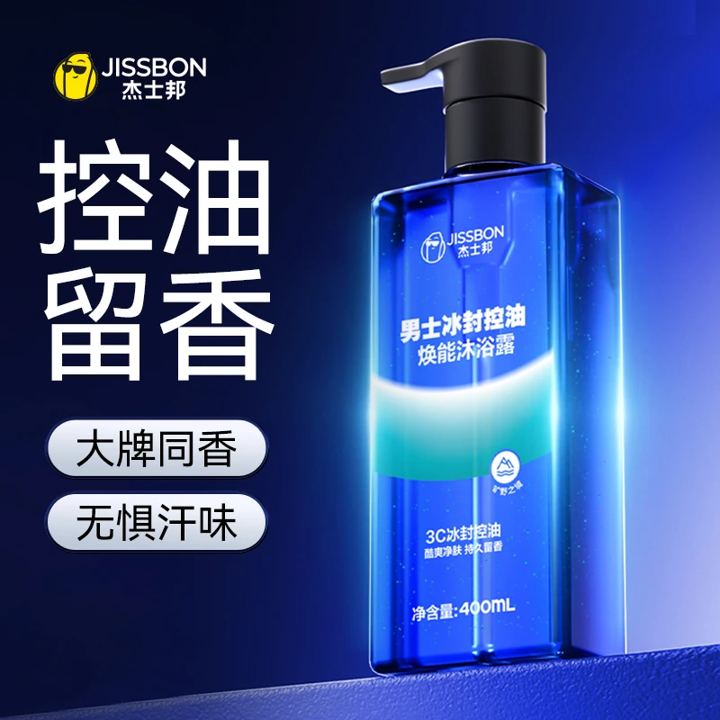 杰士邦冰封控油沐浴露400ml 男士控油持久留香沐浴露