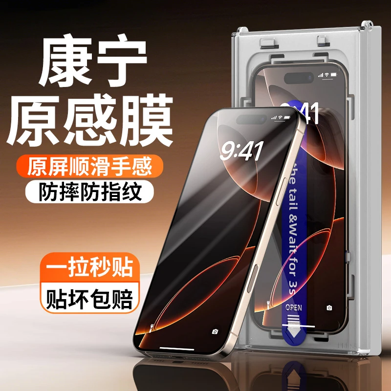 小二良品康宁原感钢化膜适用苹果16promax手机膜15pro/14/13防窥