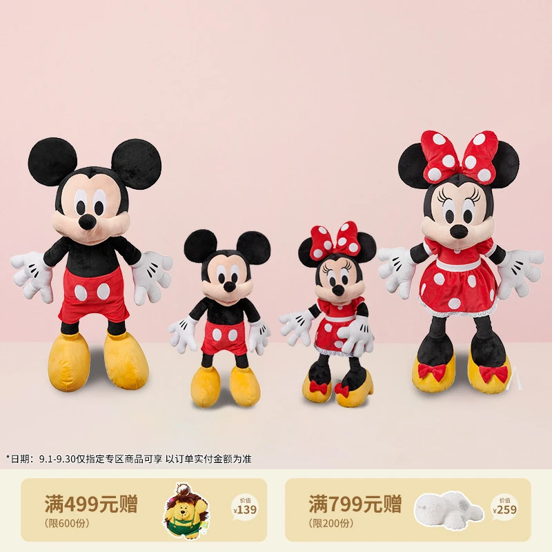 【迪士尼官旗】经典米奇米妮毛绒公仔玩具娃娃儿童玩偶情侣生日礼物