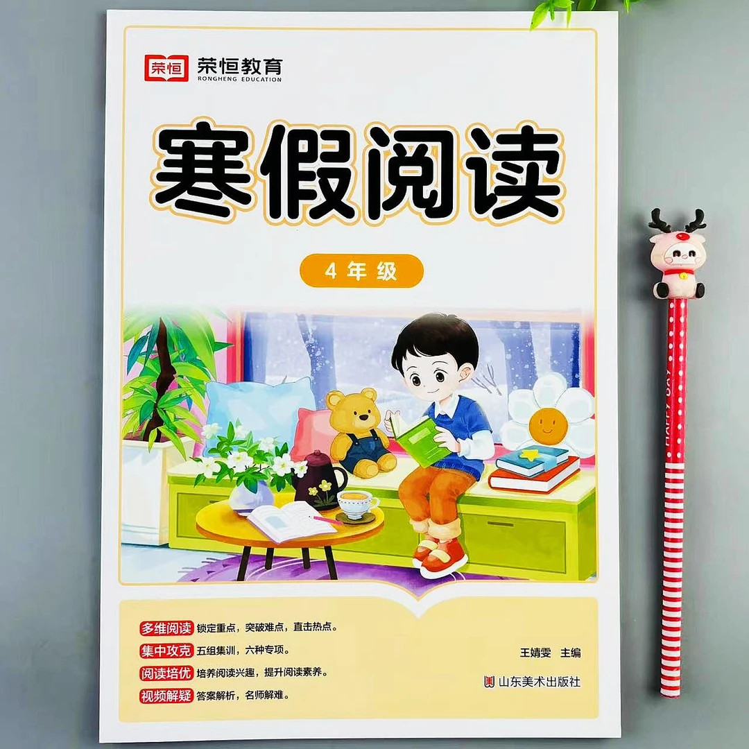 四年级寒假阅读小学语文课外阅读理解专项训练带视频讲解每日一练