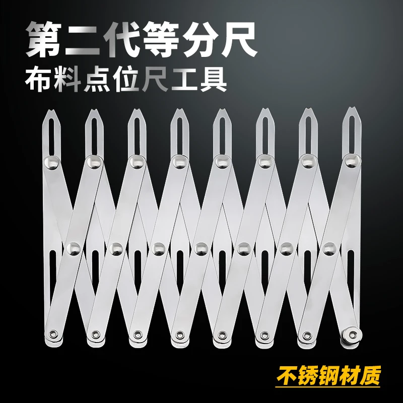 第二代等分尺工具可伸缩等距尺窗帘纽扣定位器服装缝纫辅助配件