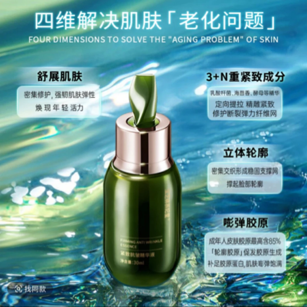 紧致抗皱精华液平滑轻肌