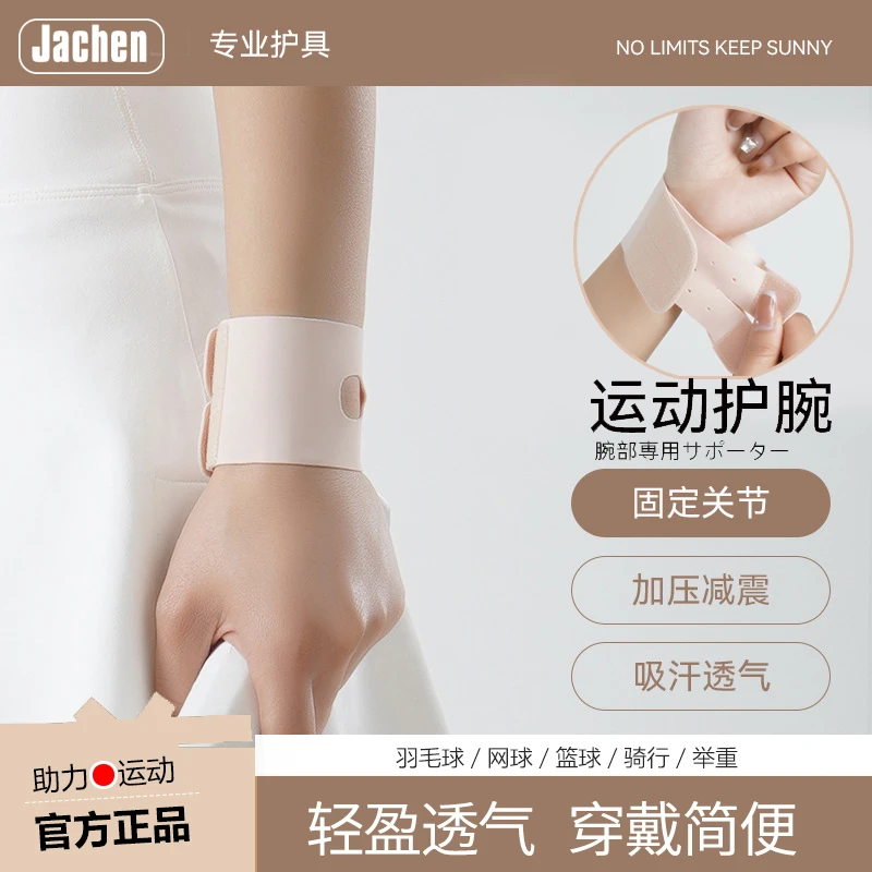 运动护腕扭伤劳损腱鞘手女关节套夏季羽毛球籃球跳绳护手腕薄款男