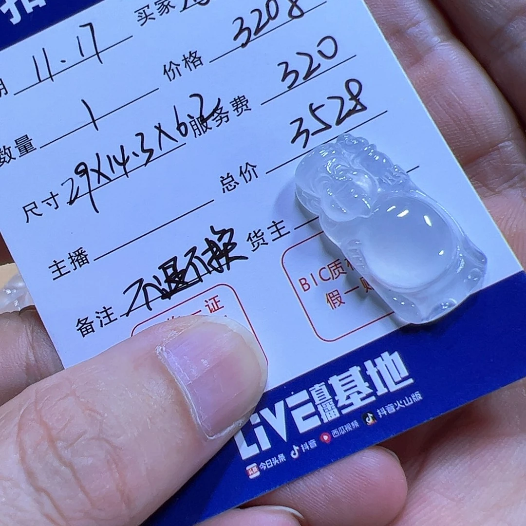 柠***人定制翡翠未镶嵌翡翠