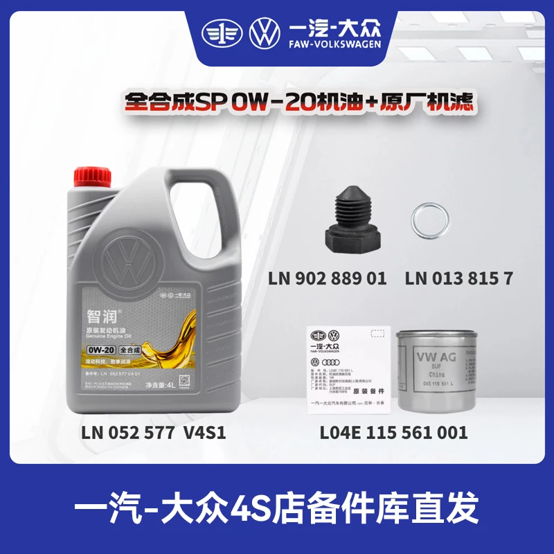 一汽大众 原厂0W-20（国六）全合成机油灰桶