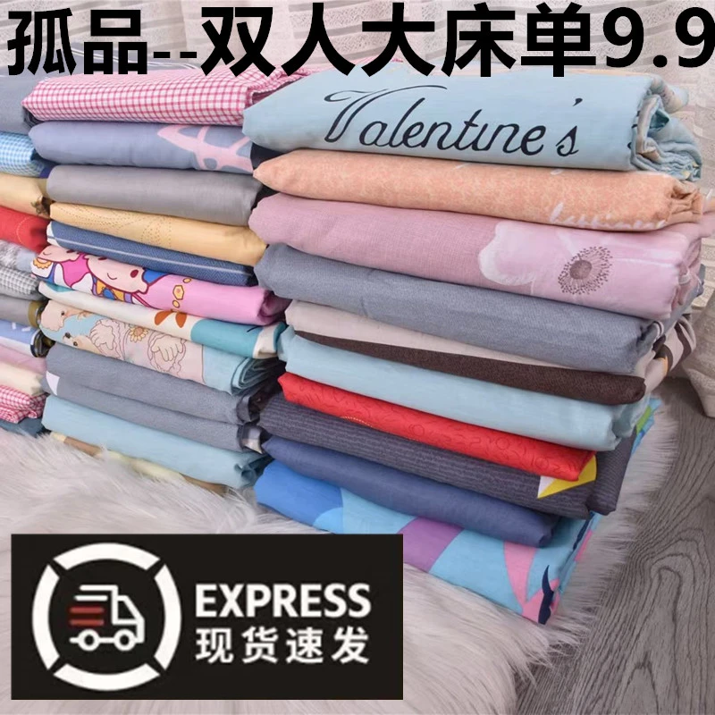 床单柔软印花单件2米1.5床单双人单人纯色棉学生宿舍贴身单人被单