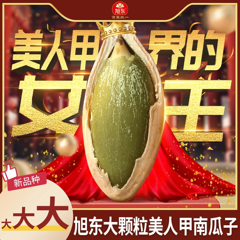 旭东超大长颗粒美人甲288g南瓜子椒盐味原味休闲聚会零食罐装香脆