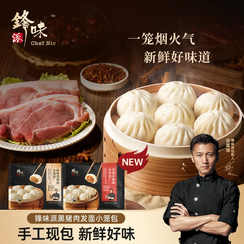 锋味派谢霆锋推荐老面小笼包黑猪川香鲜肉包子早餐速食半成品包子