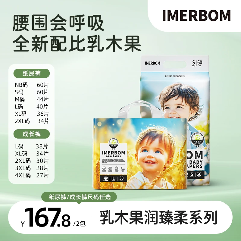 【全国包邮2包】茵儿帮乳木果润纸尿裤拉拉裤尿不湿超薄透气大吸量