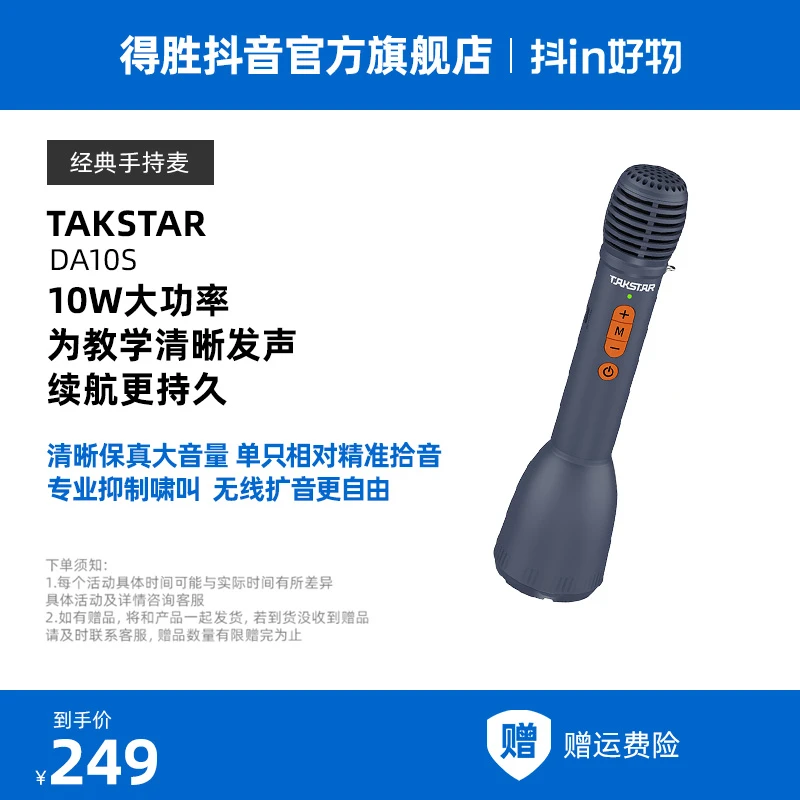 得胜手持扩音器教师专用上课宝演讲麦蓝牙无线儿童K歌麦克风DA10S