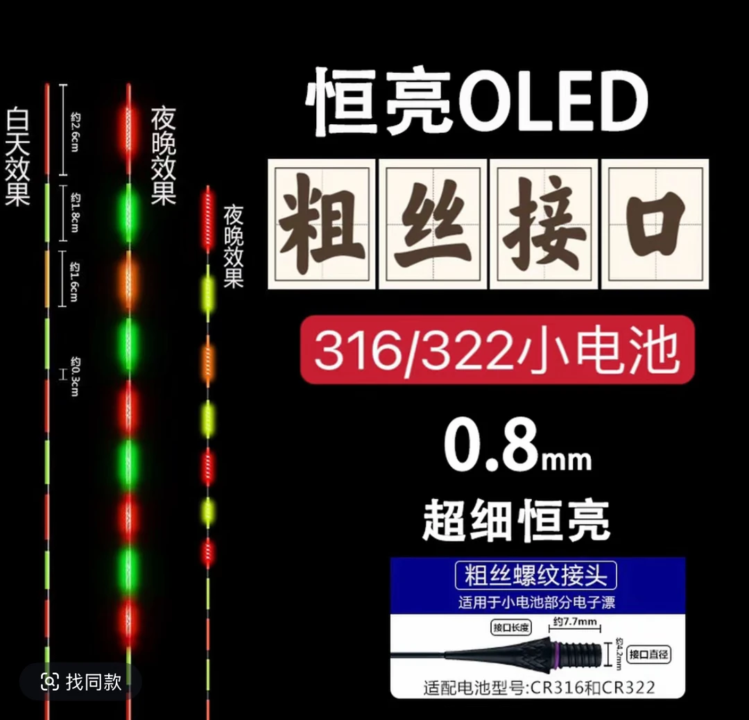 316/322粗丝OLED恒亮夜光漂尾鱼漂配尾超细硬尾日夜两用电子漂尾