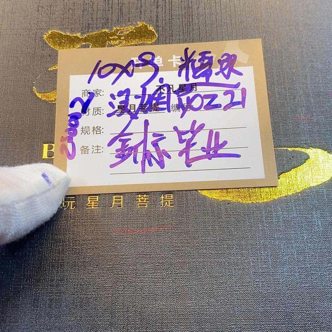 星月菩提吊坠11112222Z