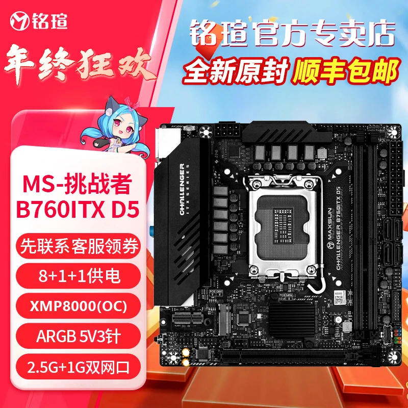 铭瑄B760M挑战者ITX D5主板电脑游戏吃鸡办公迷你mini小板小机箱