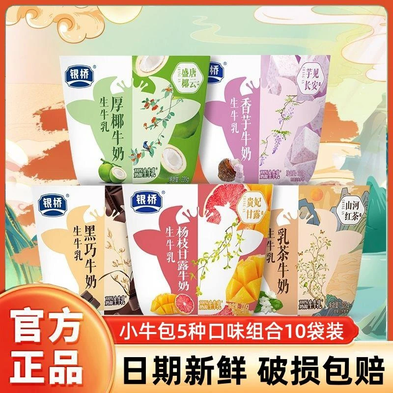 银桥小牛包生牛乳混合装黑巧厚椰杨枝甘露乳茶香芋10袋营养早餐奶