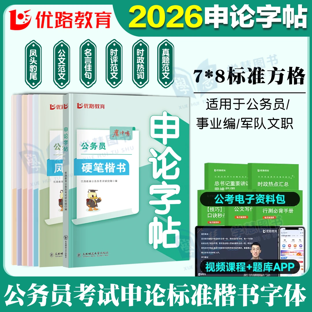 2026年公务员考试申论标准楷书练字帖素材积累范文国考省考联考