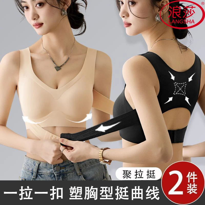 浪莎矫姿调整无痕内衣女士聚拢防下垂矫正姿态运动塑形美背文胸罩