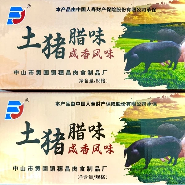【表嫂】土猪纯肉广式腊肠无淀粉无鸡肉微甜咸香三七肥瘦真空礼袋