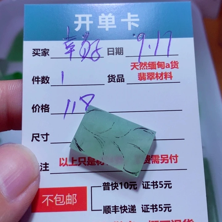 幸***好未镶嵌定制翡翠118