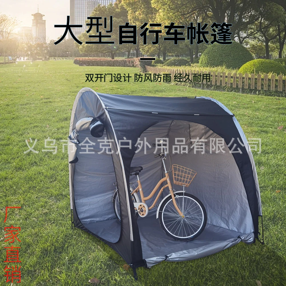 厂家批发户外骑行自行车帐篷 停放山地车帐篷 防雨防尘便携车罩