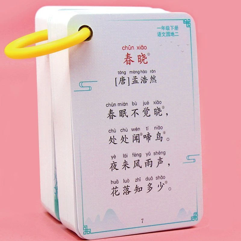 古诗词卡片小学生1-6年级同步语文课本唐诗认知卡片学习用品