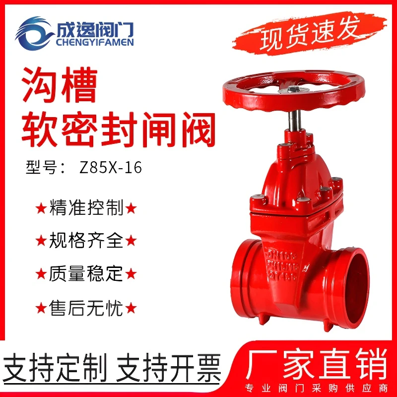 消防管球墨卡箍铸铁暗杆闸阀DN100150沟槽闸阀Z85X-16Q