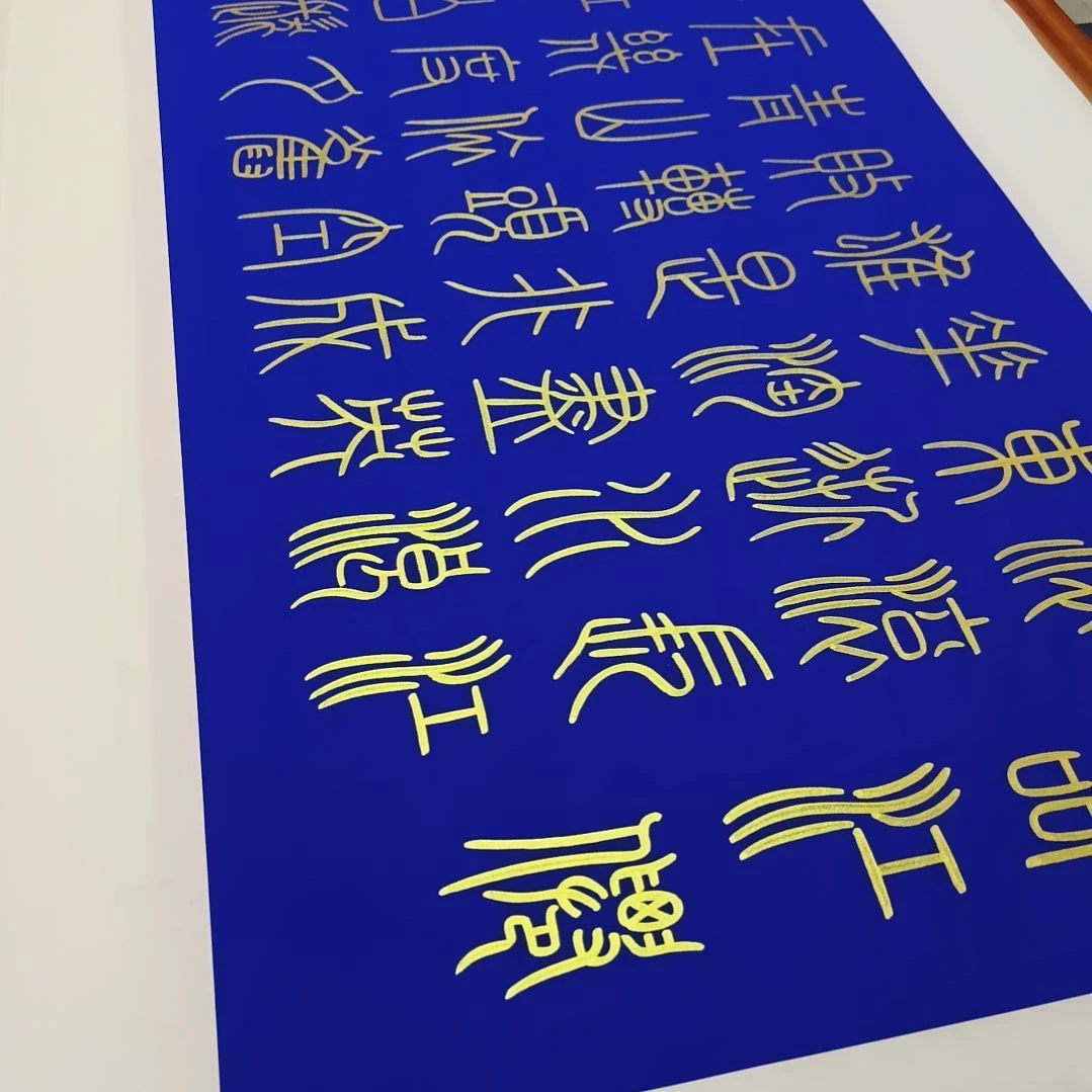 书法相**生世国世国世国