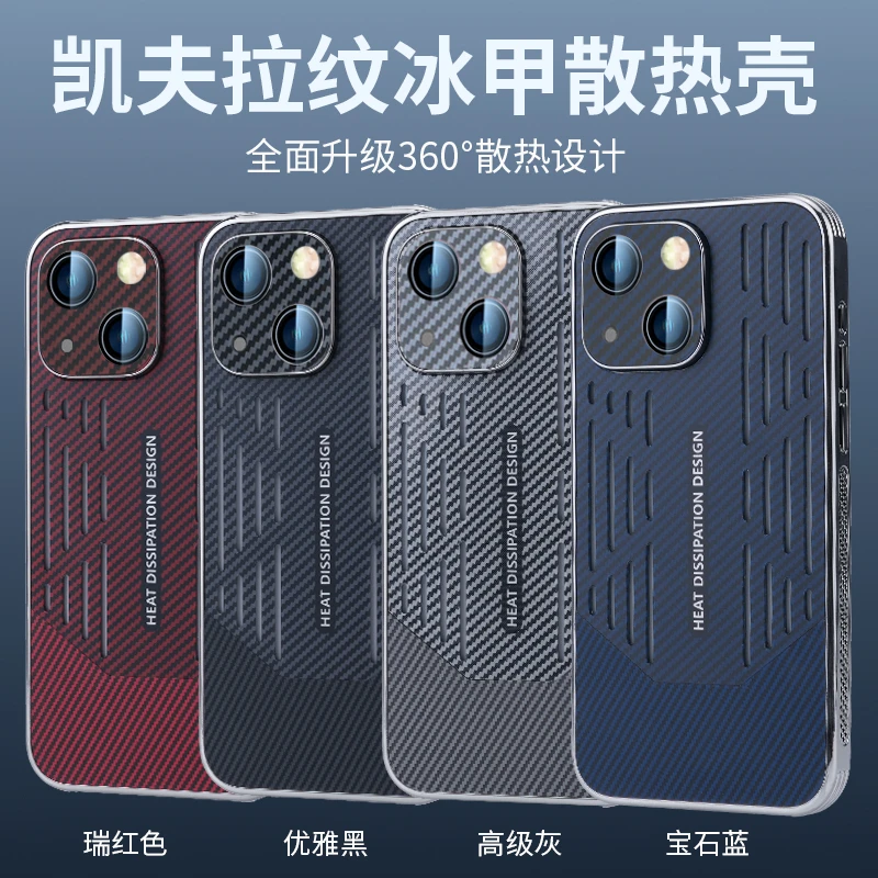 【散热凯夫拉纹理】苹果16ProMax高档手机壳iPhone15/14冰甲散热壳