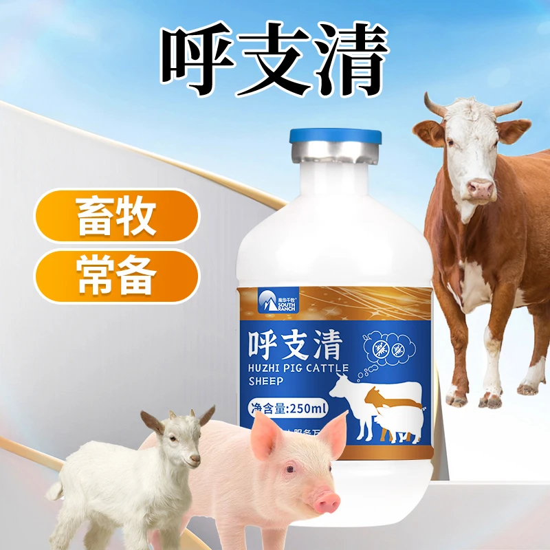 呼支清猪牛羊呼吸道咳喘康常备鸡鸭鹅鸽子用支堵清液体饲料添加剂