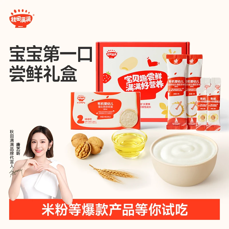 秋田满满 爆款辅食尝鲜组合 高铁米粉有机核桃油婴标碎碎面超值SC