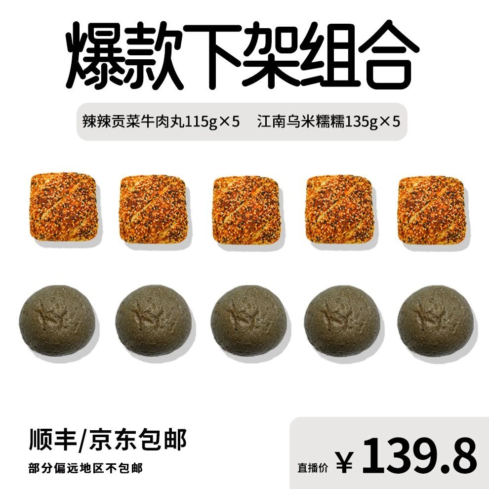 【乌米糯糯辣辣牛肉丸组合】断糖谷 小鹿星球 手作面包 全麦欧包