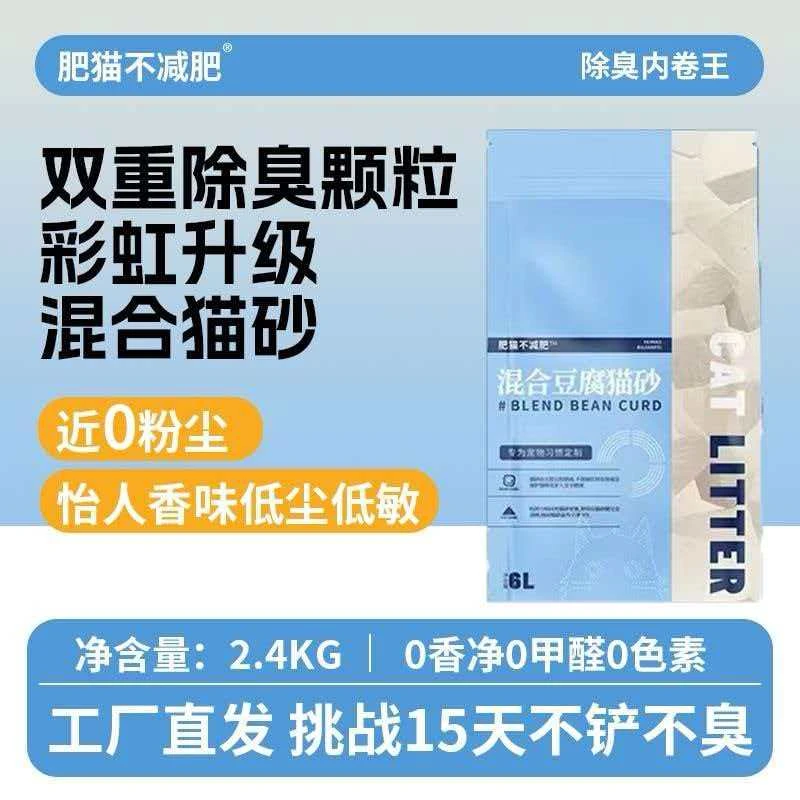 混合豆腐猫砂4.8斤家用除臭猫砂易冲厕混合砂豆腐结团除臭猫砂