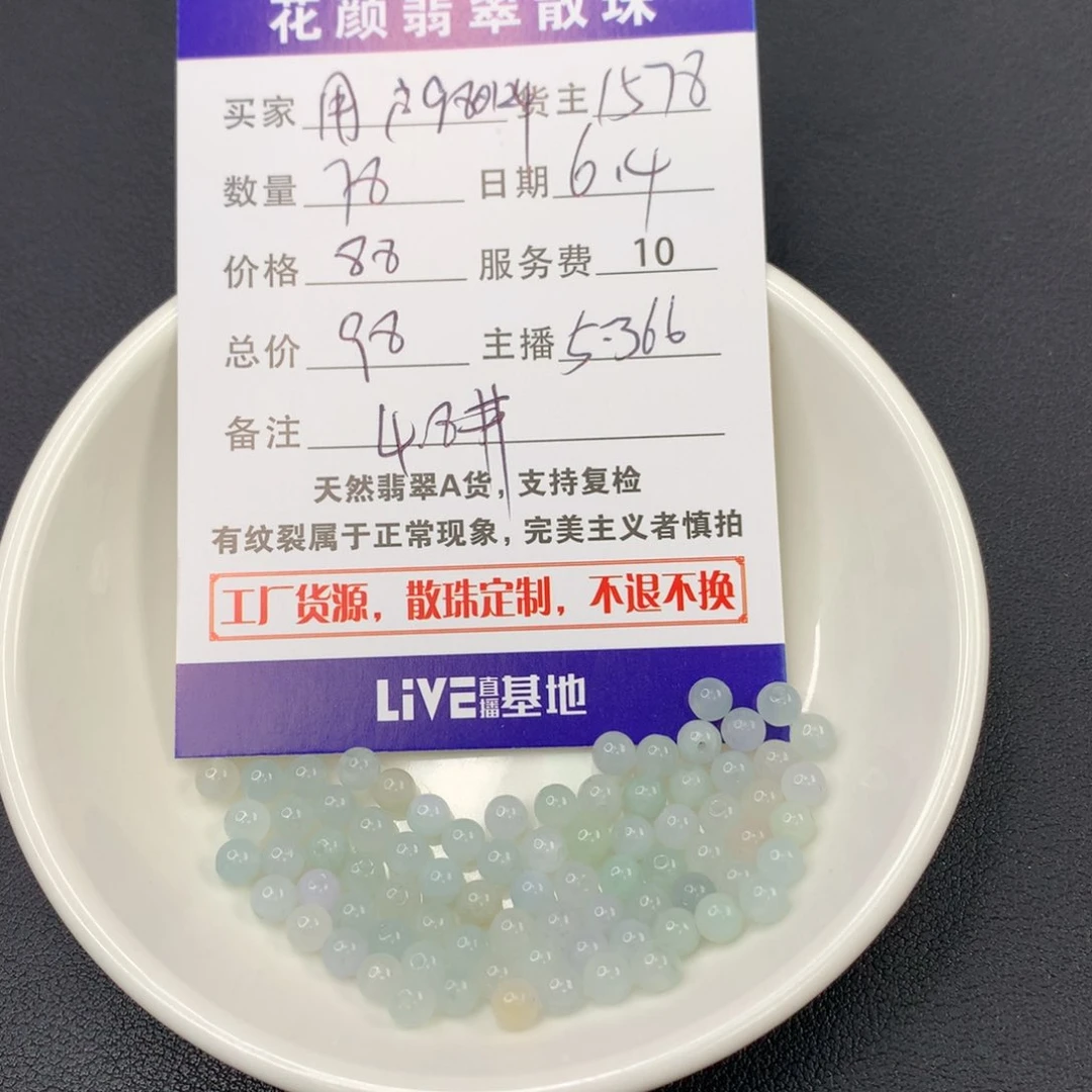 翡翠散珠用****9翡翠散珠DIY手串多样性自发