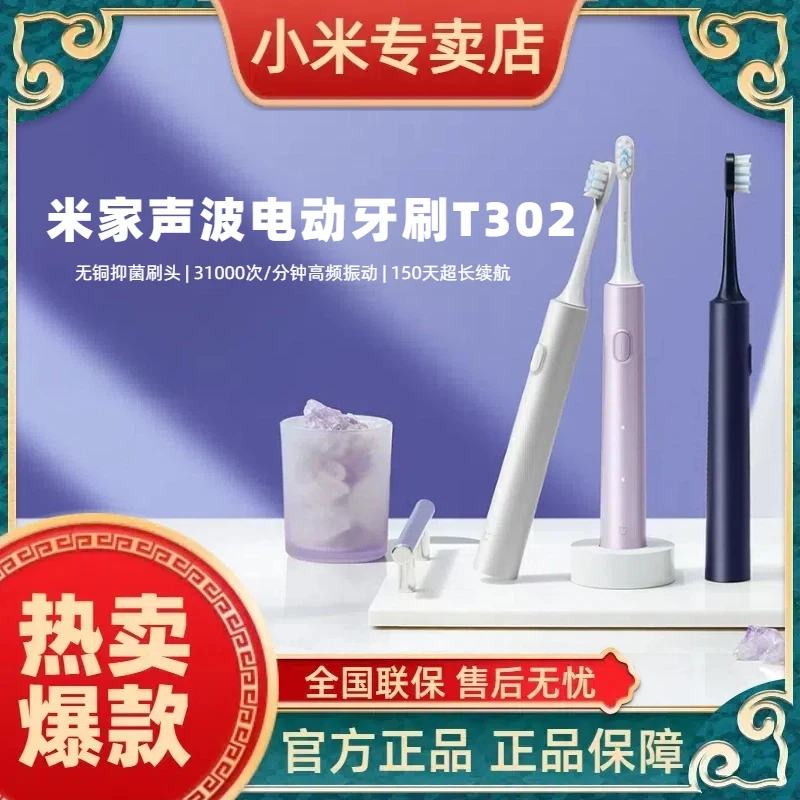 小米米家声波电动牙刷T302 无线防水学生党家用全自动软毛便携