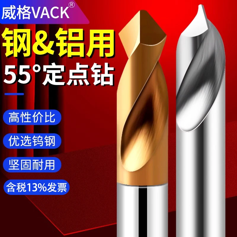 威格钢用定点钻60度90度120倒角刀钻头钨钢铣刀定位钻合金中心钻1